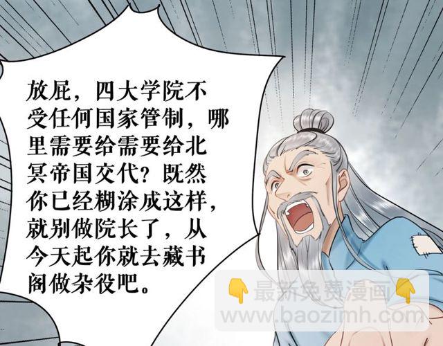 《极品废材小姐》第49话 你确定要做我师傅？ 第21页