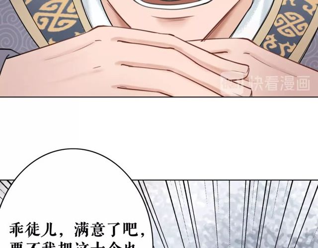 《极品废材小姐》第49话 你确定要做我师傅？ 第26页