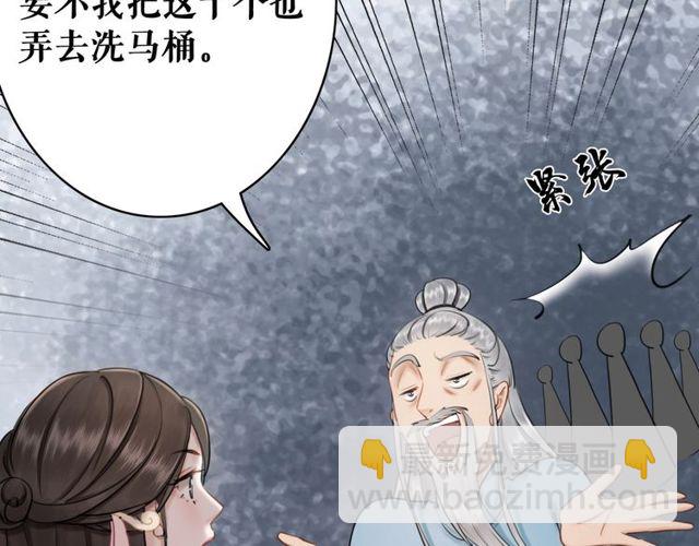 《极品废材小姐》第49话 你确定要做我师傅？ 第27页