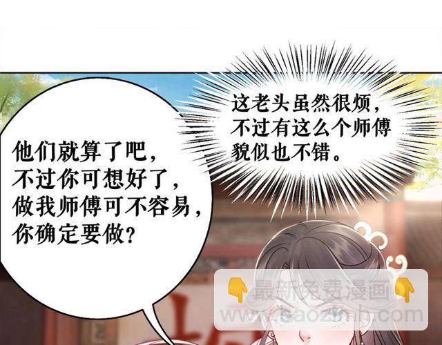 《极品废材小姐》第49话 你确定要做我师傅？ 第29页