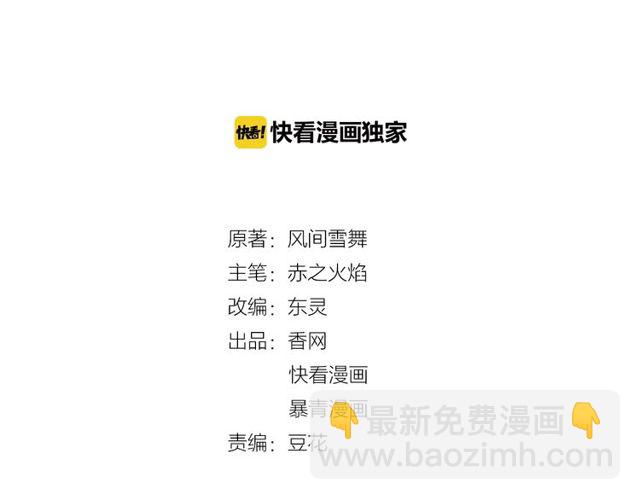 《极品废材小姐》第49话 你确定要做我师傅？ 第2页