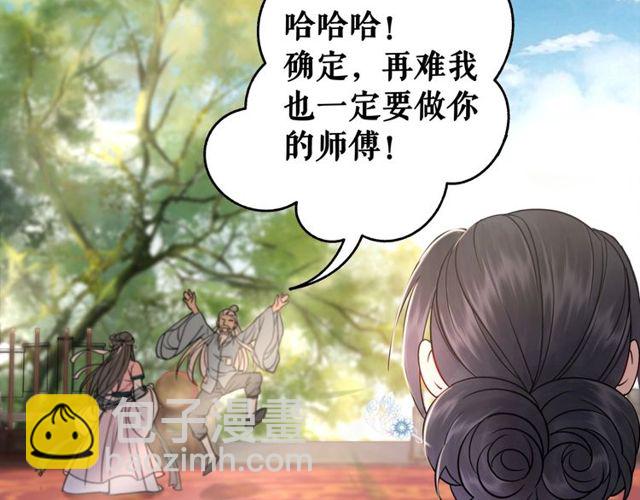 《极品废材小姐》第49话 你确定要做我师傅？ 第34页
