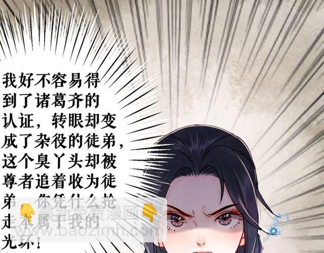 《极品废材小姐》第49话 你确定要做我师傅？ 第36页