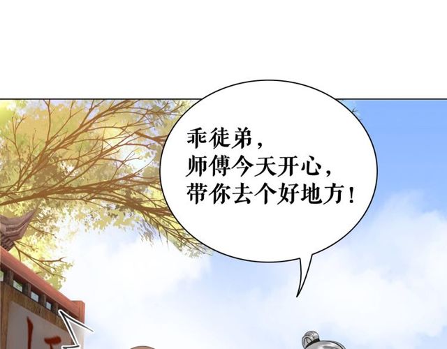 《极品废材小姐》第49话 你确定要做我师傅？ 第39页