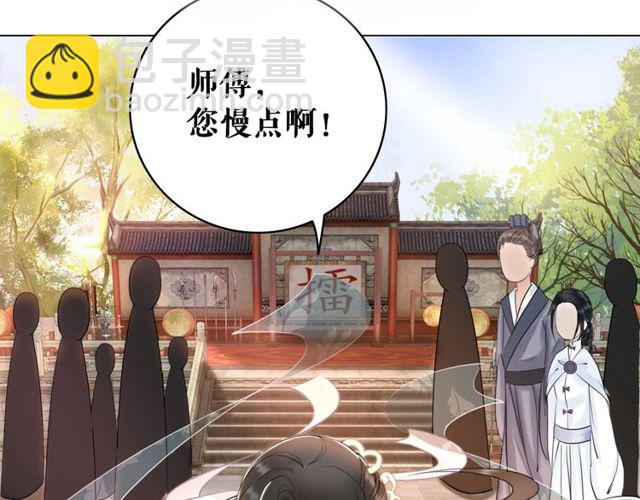 《极品废材小姐》第49话 你确定要做我师傅？ 第41页