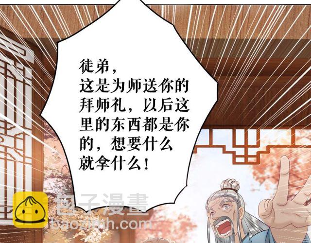 《极品废材小姐》第49话 你确定要做我师傅？ 第47页
