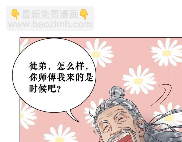 《极品废材小姐》第49话 你确定要做我师傅？ 第8页