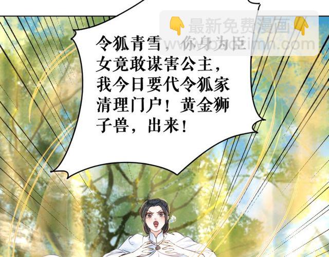 《极品废材小姐》第48话 都给本尊住手！ 第50页