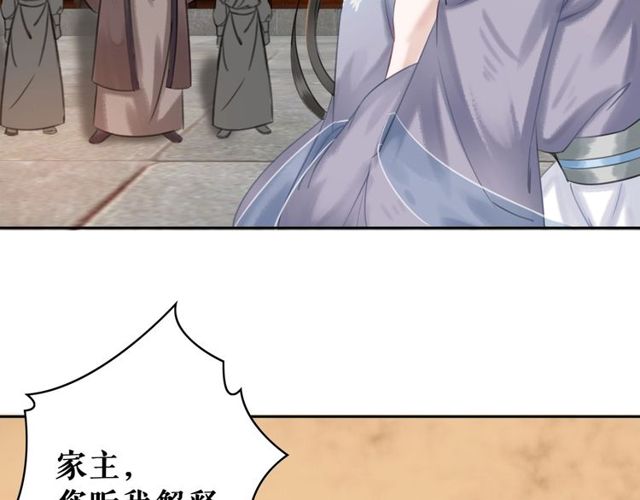 《极品废材小姐》第55话 虎毒不食子，他却…… 第21页
