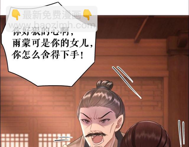 《极品废材小姐》第55话 虎毒不食子，他却…… 第34页
