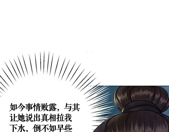 《极品废材小姐》第55话 虎毒不食子，他却…… 第37页