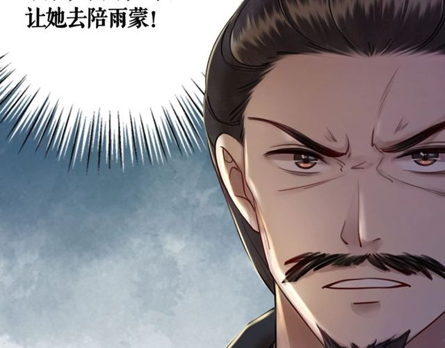 《极品废材小姐》第55话 虎毒不食子，他却…… 第38页