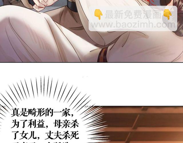 《极品废材小姐》第55话 虎毒不食子，他却…… 第41页