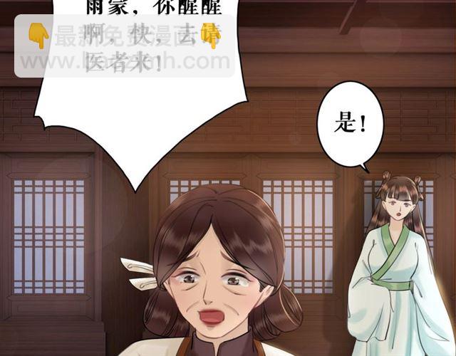 《极品废材小姐》第54话 真凶另有他人！ 第20页