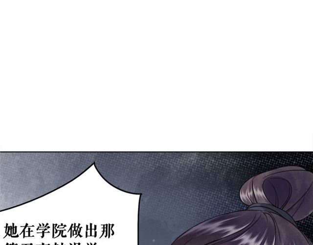 《极品废材小姐》第54话 真凶另有他人！ 第27页