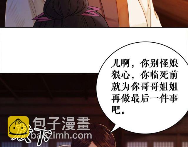 《极品废材小姐》第54话 真凶另有他人！ 第33页