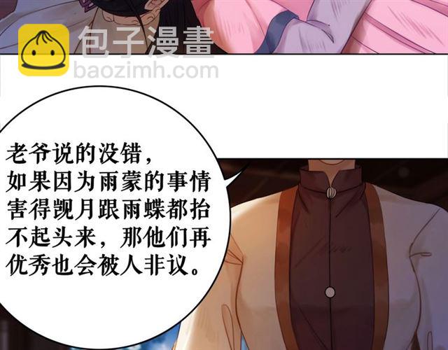 《极品废材小姐》第54话 真凶另有他人！ 第35页