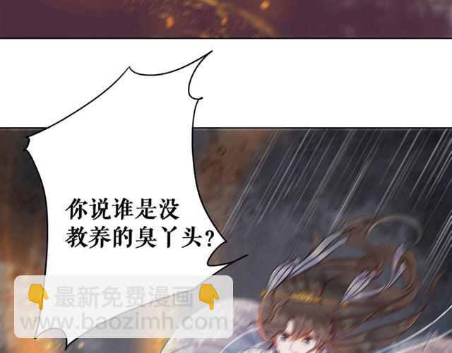 《极品废材小姐》第53话 让你求死不得！ 第33页