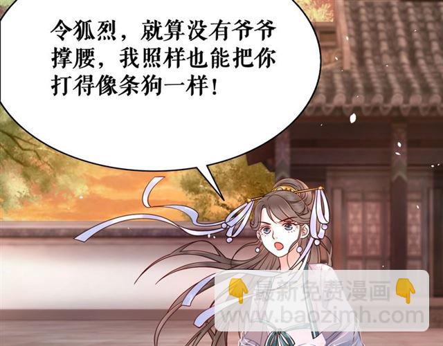 《极品废材小姐》第53话 让你求死不得！ 第40页