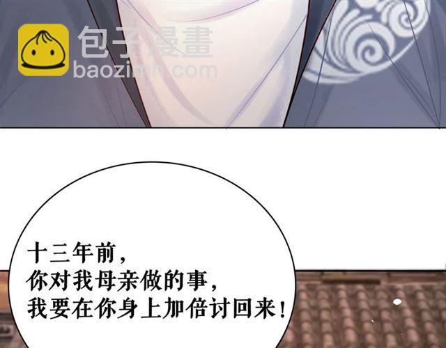 《极品废材小姐》第53话 让你求死不得！ 第44页