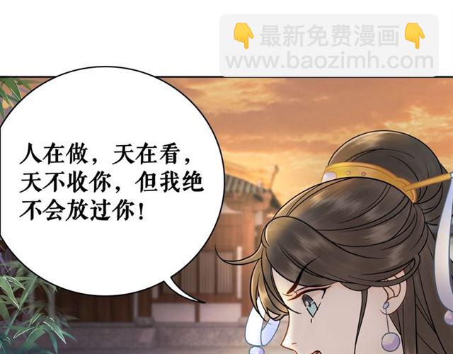《极品废材小姐》第53话 让你求死不得！ 第50页
