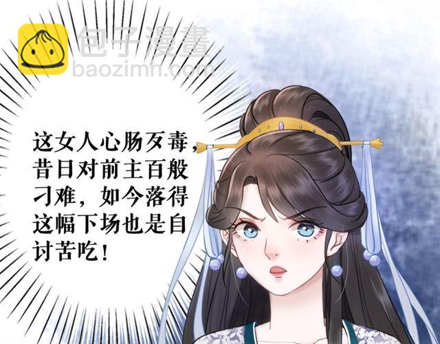 《极品废材小姐》第53话 让你求死不得！ 第8页