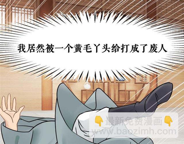 《极品废材小姐》第52话 单凭姑娘调遣！ 第22页
