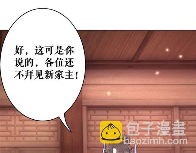 《极品废材小姐》第52话 单凭姑娘调遣！ 第28页