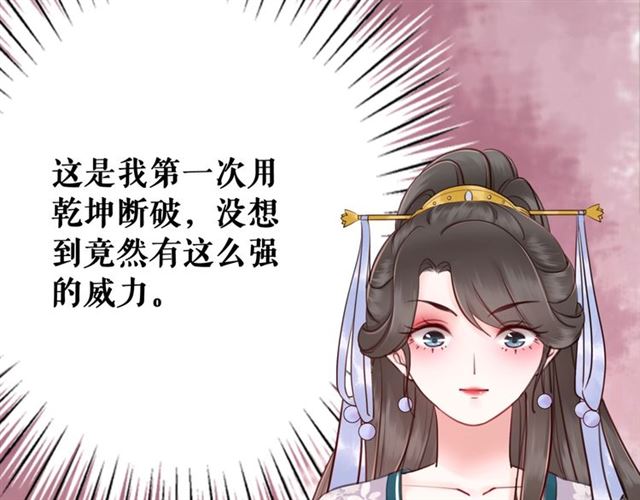 《极品废材小姐》第52话 单凭姑娘调遣！ 第31页