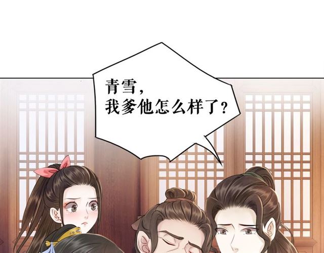 《极品废材小姐》第52话 单凭姑娘调遣！ 第37页