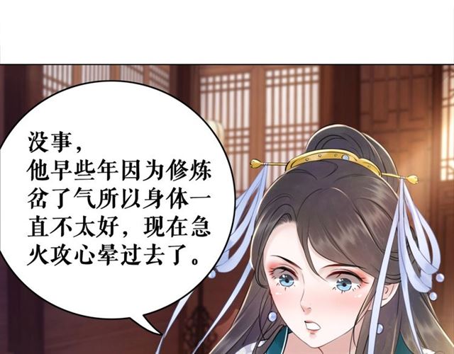《极品废材小姐》第52话 单凭姑娘调遣！ 第39页