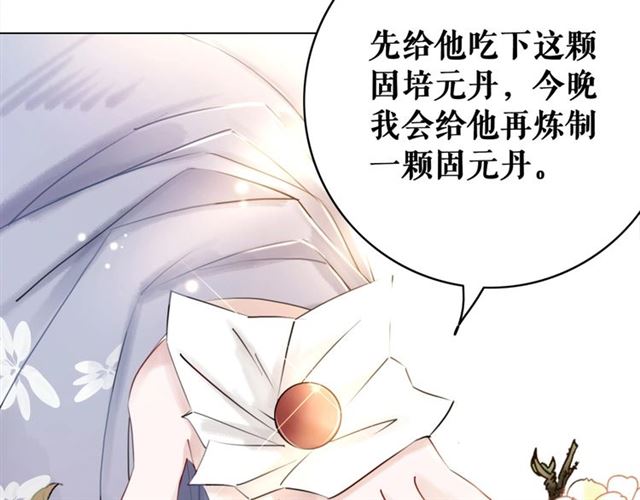 《极品废材小姐》第52话 单凭姑娘调遣！ 第41页