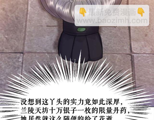 《极品废材小姐》第52话 单凭姑娘调遣！ 第46页