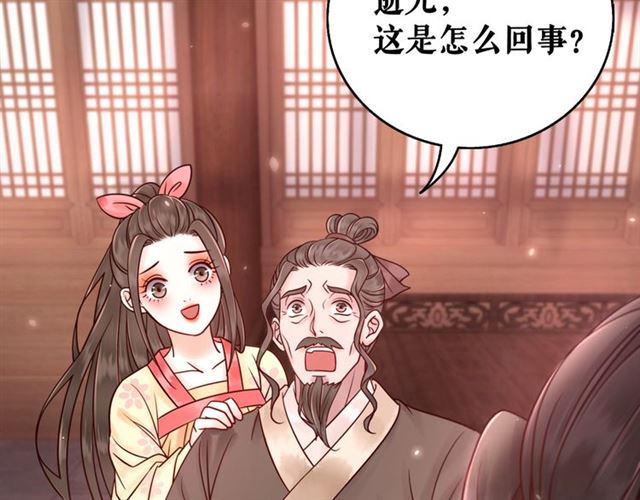 《极品废材小姐》第52话 单凭姑娘调遣！ 第50页