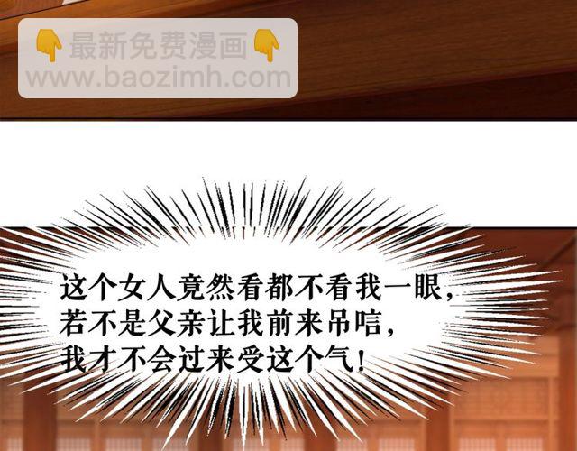 《极品废材小姐》第57话 认你这哥哥 第22页