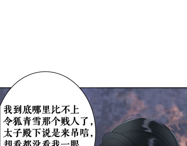 《极品废材小姐》第57话 认你这哥哥 第27页