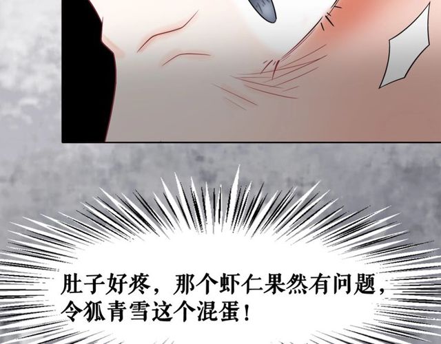 《极品废材小姐》第57话 认你这哥哥 第30页