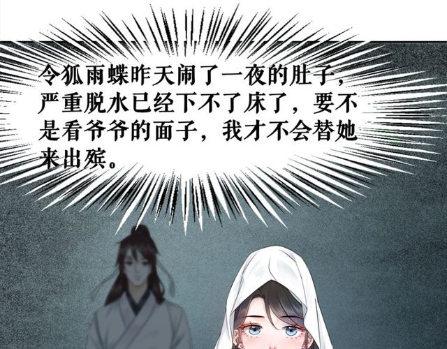 《极品废材小姐》第57话 认你这哥哥 第42页