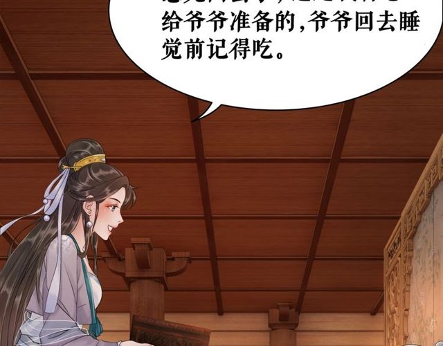 《极品废材小姐》第57话 认你这哥哥 第8页
