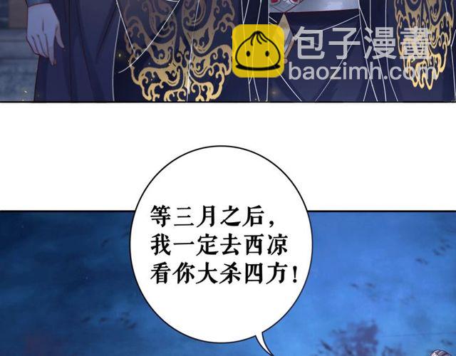 《极品废材小姐》第59话 出发黑暗森林！ 第10页
