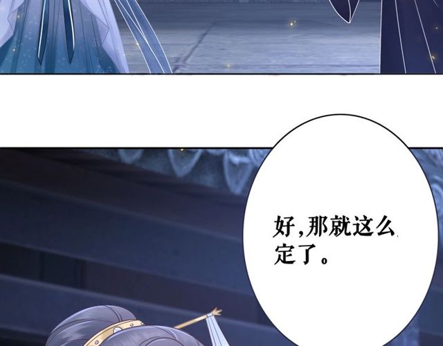 《极品废材小姐》第59话 出发黑暗森林！ 第12页