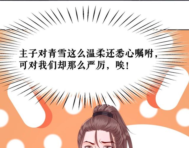 《极品废材小姐》第59话 出发黑暗森林！ 第21页