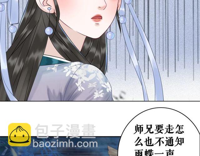 《极品废材小姐》第59话 出发黑暗森林！ 第30页