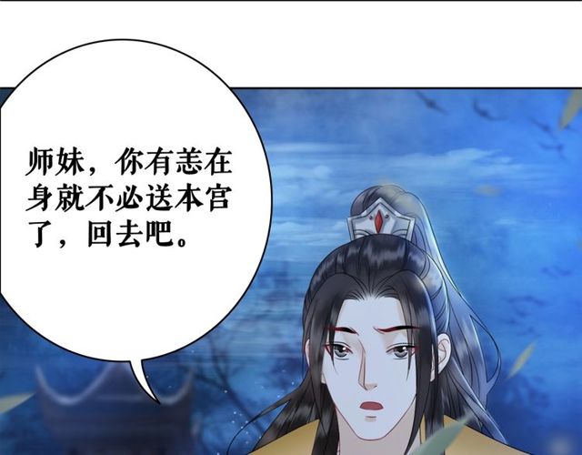 《极品废材小姐》第59话 出发黑暗森林！ 第33页