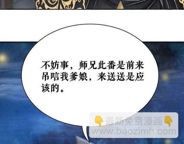 《极品废材小姐》第59话 出发黑暗森林！ 第35页