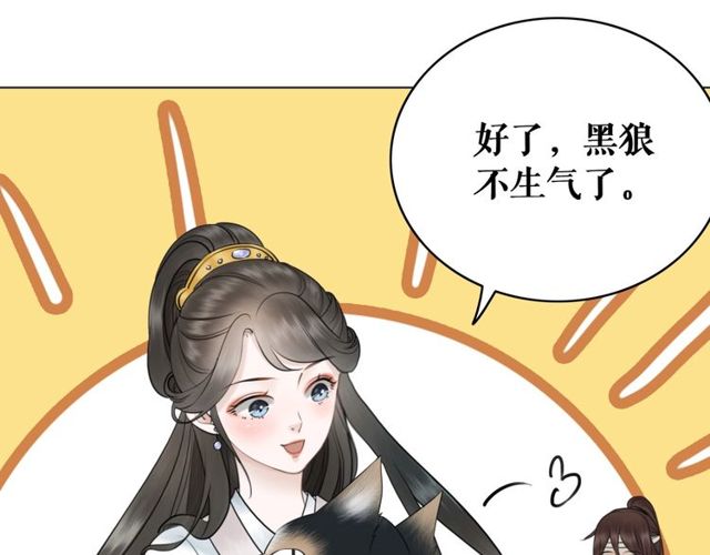 《极品废材小姐》第58话 还望你自重！ 第10页