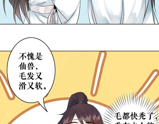 《极品废材小姐》第58话 还望你自重！ 第17页