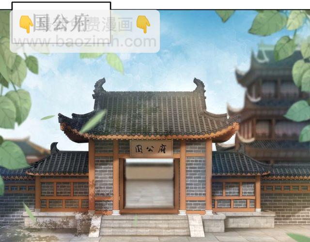 《极品废材小姐》第58话 还望你自重！ 第21页