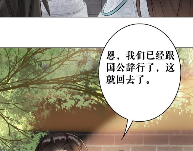 《极品废材小姐》第58话 还望你自重！ 第29页