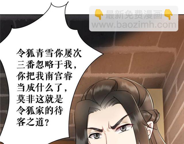 《极品废材小姐》第58话 还望你自重！ 第32页